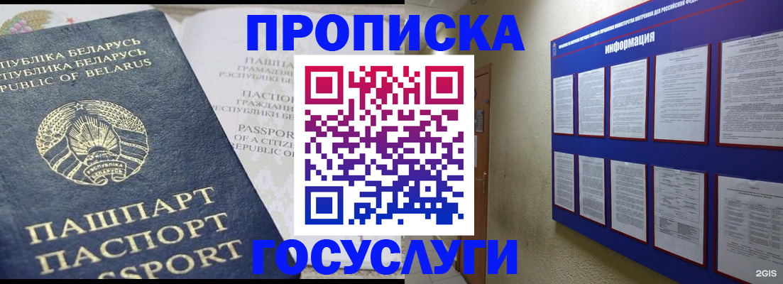 временная регистрация недорого в Трубчевске